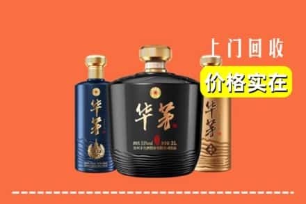 高价收购:安顺上门回收华茅酒